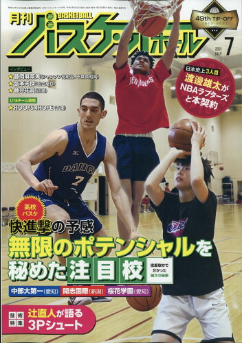 JAN 4910036650710 月刊 バスケットボール 2021年 07月号 雑誌 /日本文化出版 本・雑誌・コミック 画像