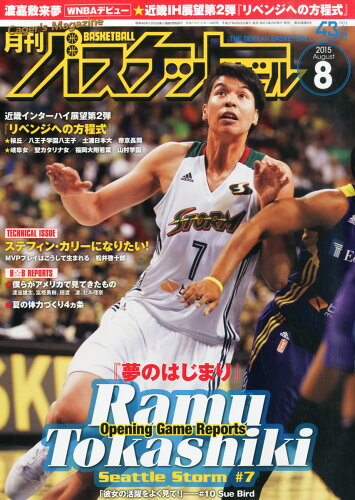 JAN 4910036650857 月刊 バスケットボール 2015年 08月号 雑誌 /日本文化出版 本・雑誌・コミック 画像