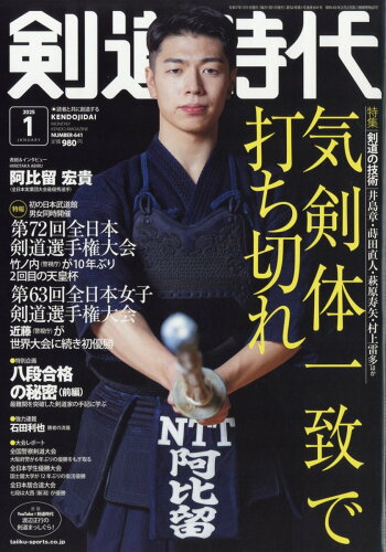 JAN 4910036710155 剣道時代 2015年 01月号 雑誌 /体育とスポーツ出版社 本・雑誌・コミック 画像