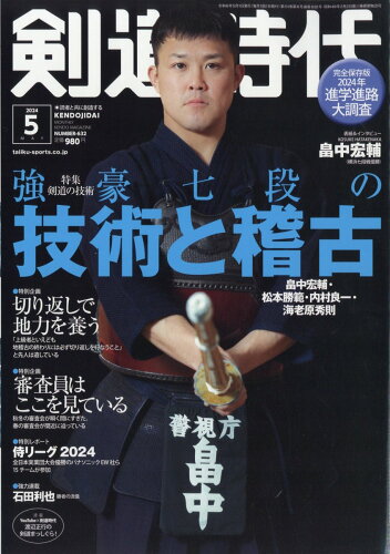 JAN 4910036710544 剣道時代 2014年 05月号 雑誌 /体育とスポーツ出版社 本・雑誌・コミック 画像