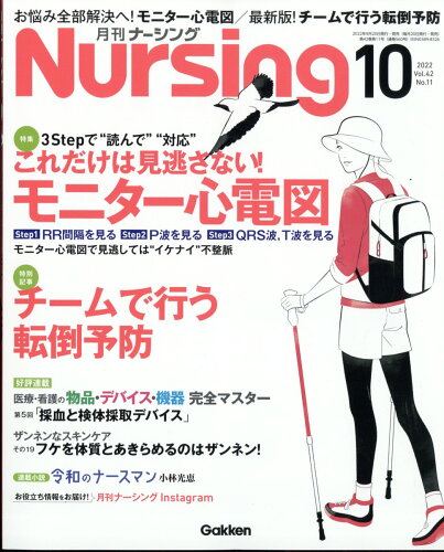 JAN 4910036811029 月刊 NURSiNG (ナーシング) 2022年 10月号 雑誌 /Gakken 本・雑誌・コミック 画像