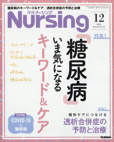 JAN 4910036811203 月刊 NURSiNG (ナーシング) 2020年 12月号 雑誌 /Gakken 本・雑誌・コミック 画像