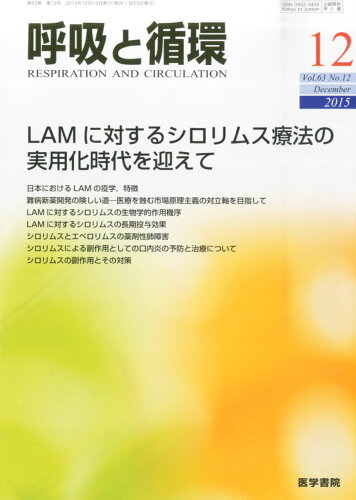 JAN 4910037291257 呼吸と循環 2015年 12月号 [雑誌]/医学書院 本・雑誌・コミック 画像