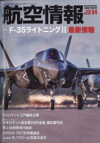 JAN 4910037410412 航空情報 2021年 04月号 雑誌 /せきれい社 本・雑誌・コミック 画像