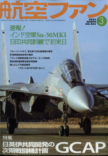 JAN 4910037430335 航空ファン 2013年 03月号 雑誌 /文林堂 本・雑誌・コミック 画像