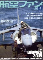 JAN 4910037430496 航空ファン 2019年 04月号 雑誌 /文林堂 本・雑誌・コミック 画像