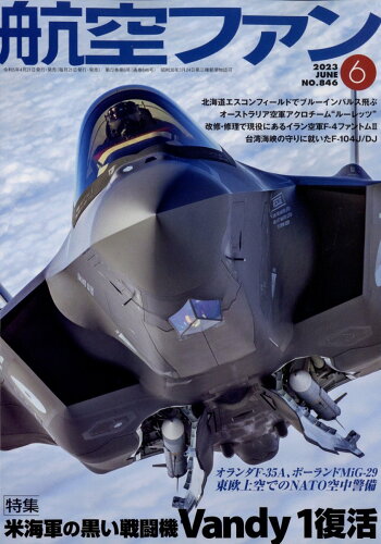 JAN 4910037430632 航空ファン 2023年 06月号 [雑誌]/文林堂 本・雑誌・コミック 画像