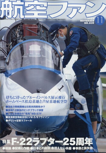 JAN 4910037431127 航空ファン 2022年 11月号 雑誌 /文林堂 本・雑誌・コミック 画像