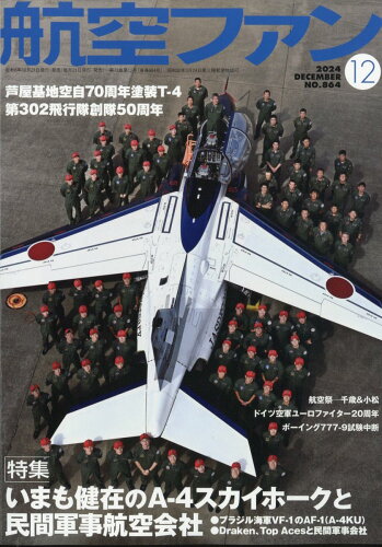 JAN 4910037431240 航空ファン 2014年 12月号 雑誌 /文林堂 本・雑誌・コミック 画像