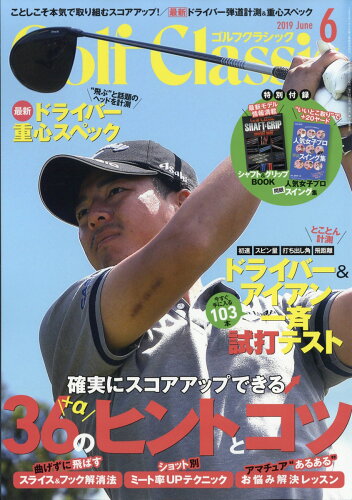 JAN 4910037550699 Golf Classic (ゴルフクラッシック) 2019年 06月号 雑誌 /日本文化出版 本・雑誌・コミック 画像