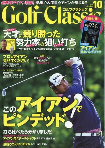 JAN 4910037551061 Golf Classic (ゴルフクラッシック) 2016年 10月号 雑誌 /日本文化出版 本・雑誌・コミック 画像