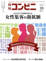 JAN 4910037671189 コンビニ 2018年 11月号 雑誌 /商業界 本・雑誌・コミック 画像