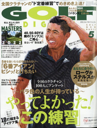 JAN 4910037710529 GOLF DIGEST (ゴルフダイジェスト) 2022年 05月号 雑誌 /ゴルフダイジェスト社 本・雑誌・コミック 画像