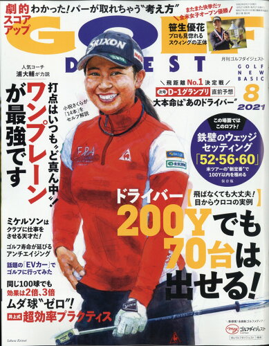 JAN 4910037710819 GOLF DIGEST (ゴルフダイジェスト) 2021年 08月号 雑誌 /ゴルフダイジェスト社 本・雑誌・コミック 画像