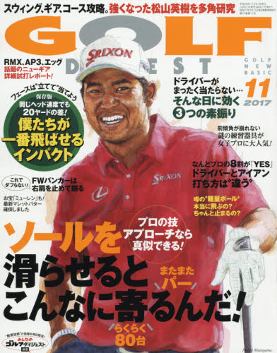 JAN 4910037711175 GOLF DIGEST (ゴルフダイジェスト) 2017年 11月号 雑誌 /ゴルフダイジェスト社 本・雑誌・コミック 画像