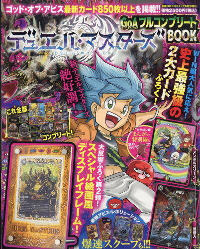 JAN 4910038080539 別冊コロコロコミック増刊 ゴッド・オブ・アビスBOOK 2023年 05月号 [雑誌]/小学館 本・雑誌・コミック 画像