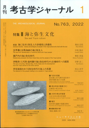 JAN 4910038170124 考古学ジャーナル 2022年 01月号 雑誌 /ニュー・サイエンス社 本・雑誌・コミック 画像