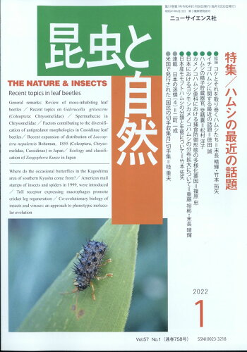 JAN 4910038270121 昆虫と自然 2022年 01月号 雑誌 /ニュー・サイエンス社 本・雑誌・コミック 画像