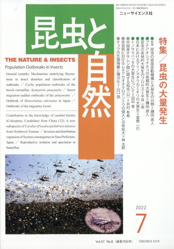 JAN 4910038270725 昆虫と自然 2022年 07月号 雑誌 /ニュー・サイエンス社 本・雑誌・コミック 画像