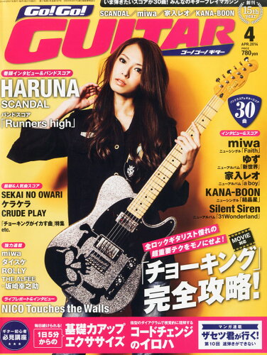 JAN 4910038650442 Go! Go! GUITAR (ギター) 2014年 04月号 雑誌 /ヤマハミュージックメディア 本・雑誌・コミック 画像