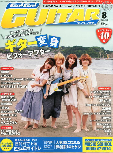 JAN 4910038650831 Go! Go! GUITAR (ギター) 2013年 08月号 雑誌 /ヤマハミュージックメディア 本・雑誌・コミック 画像