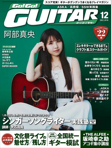 JAN 4910038651289 Go! Go! GUITAR (ギター) 2018年 12月号 雑誌 /ヤマハミュージックエンタテインメントホールディングス 本・雑誌・コミック 画像