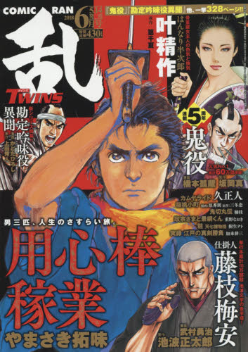 JAN 4910038830684 コミック乱ツインズ 2018年 06月号 [雑誌]/リイド社 本・雑誌・コミック 画像