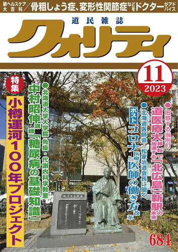 JAN 4910039251136 クォリティ 2023年 11月号 [雑誌]/太陽 本・雑誌・コミック 画像