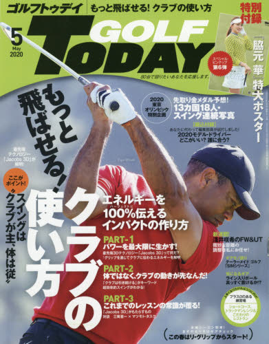 JAN 4910039410502 GOLF TODAY (ゴルフトゥデイ) 2020年 05月号 雑誌 /三栄 本・雑誌・コミック 画像