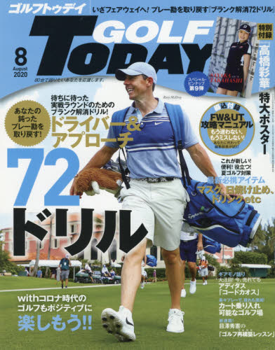 JAN 4910039410809 GOLF TODAY (ゴルフトゥデイ) 2020年 08月号 雑誌 /三栄 本・雑誌・コミック 画像