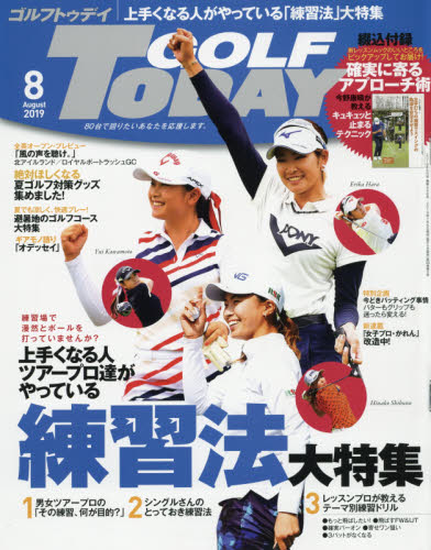 JAN 4910039410892 GOLF TODAY (ゴルフトゥデイ) 2019年 08月号 雑誌 /三栄 本・雑誌・コミック 画像