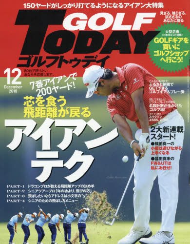 JAN 4910039411288 GOLF TODAY (ゴルフトゥデイ) 2018年 12月号 雑誌 /三栄 本・雑誌・コミック 画像