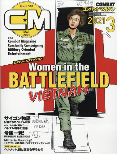 JAN 4910039670319 COMBAT (コンバット) マガジン 2021年 03月号 雑誌 /ワールドフォトプレス 本・雑誌・コミック 画像