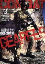 JAN 4910039670388 COMBAT (コンバット) マガジン 2018年 03月号 雑誌 /ワールドフォトプレス 本・雑誌・コミック 画像