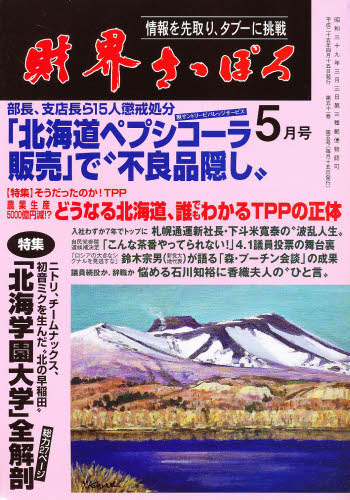 JAN 4910040150534 財界さっぽろ 2023年 05月号 [雑誌]/財界さっぽろ 本・雑誌・コミック 画像