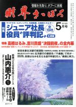 JAN 4910040150589 財界さっぽろ 2018年 05月号 雑誌 /財界さっぽろ 本・雑誌・コミック 画像