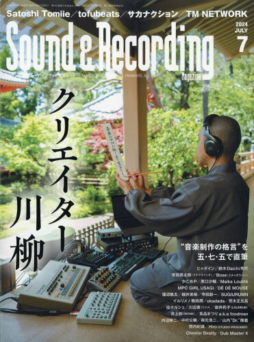 JAN 4910040190745 Sound&Recording Magazine (サウンド アンド レコーディング マガジン) 2014年 07月号 雑誌 /リットーミュージック 本・雑誌・コミック 画像