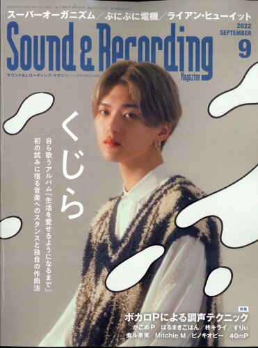 JAN 4910040190929 Sound&Recording Magazine (サウンド アンド レコーディング マガジン) 2022年 09月号 雑誌 /リットーミュージック 本・雑誌・コミック 画像