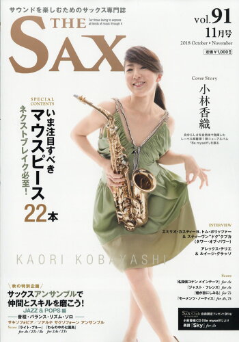 JAN 4910040411185 The SAX (ザ・サックス) 2018年 11月号 [雑誌]/アルソ出版 本・雑誌・コミック 画像