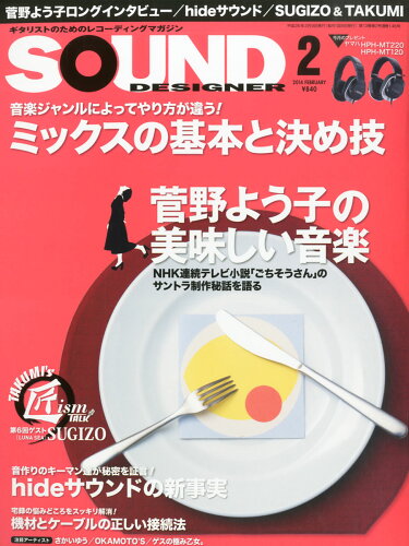 JAN 4910040950240 SOUND DESIGNER (サウンドデザイナー) 2014年 02月号 雑誌 /サウンド・デザイナー 本・雑誌・コミック 画像