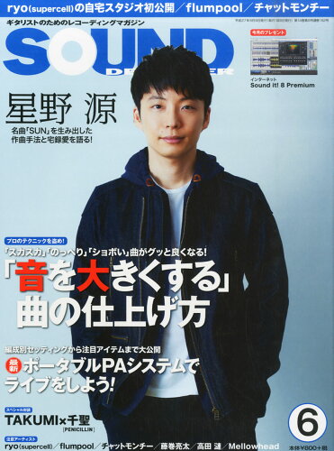 JAN 4910040950653 SOUND DESIGNER (サウンドデザイナー) 2015年 06月号 雑誌 /サウンド・デザイナー 本・雑誌・コミック 画像