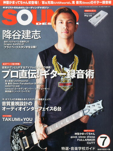 JAN 4910040950752 SOUND DESIGNER (サウンドデザイナー) 2015年 07月号 雑誌 /サウンド・デザイナー 本・雑誌・コミック 画像