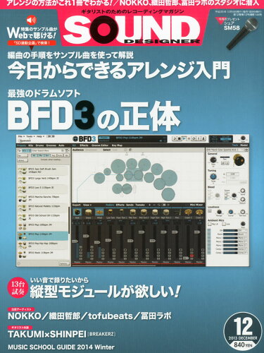 JAN 4910040951230 SOUND DESIGNER (サウンドデザイナー) 2013年 12月号 [雑誌]/サウンド・デザイナー 本・雑誌・コミック 画像