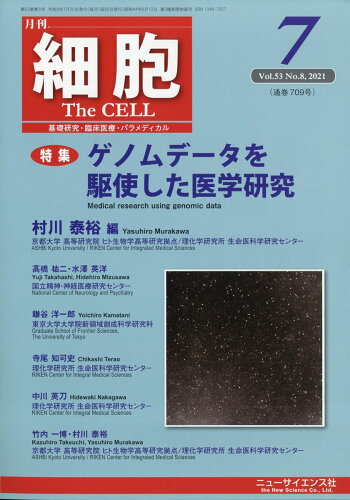 JAN 4910041270712 細胞 2021年 07月号 雑誌 /ニュー・サイエンス社 本・雑誌・コミック 画像