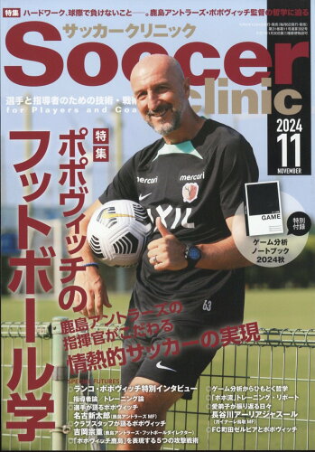 JAN 4910041291144 Soccer clinic (サッカークリニック) 2014年 11月号 雑誌 /ベースボール・マガジン社 本・雑誌・コミック 画像