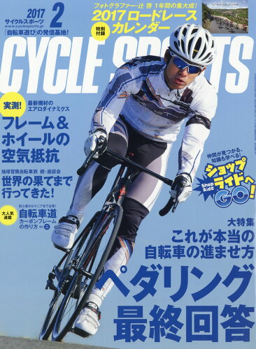 JAN 4910041370276 CYCLE SPORTS (サイクルスポーツ) 2017年 02月号 雑誌 /八重洲出版 本・雑誌・コミック 画像
