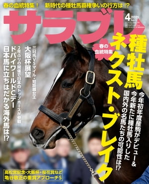 JAN 4910041390410 サラブレ 2021年 04月号 雑誌 /KADOKAWA 本・雑誌・コミック 画像