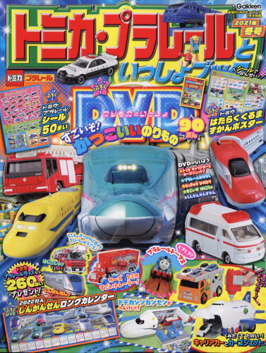 JAN 4910041460120 トミカ・プラレールといっしょブック 2021年冬号 2022年 01月号 雑誌 /Gakken 本・雑誌・コミック 画像