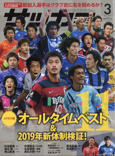 JAN 4910041710393 月刊サッカーマガジン 2019年 03月号 雑誌 /ベースボール・マガジン社 本・雑誌・コミック 画像