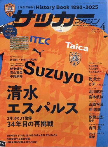 JAN 4910041710454 サッカーマガジンZONE 2015年 04月号 [雑誌]/ベースボール・マガジン社 本・雑誌・コミック 画像